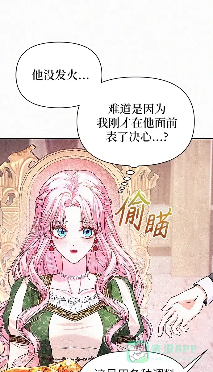 《总觉得这婚没结好》第7话 第78页