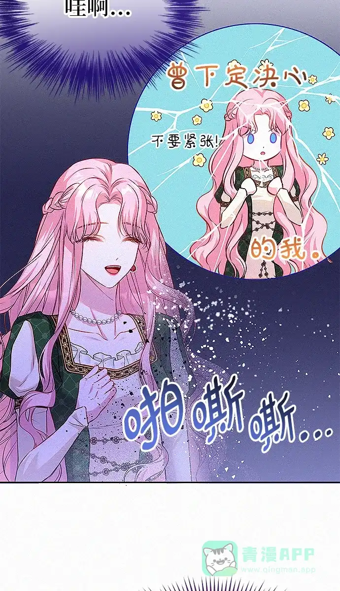 《总觉得这婚没结好》第7话 第66页
