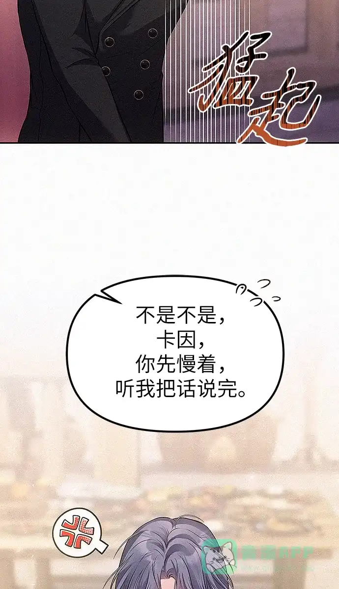 《总觉得这婚没结好》第7话 第8页