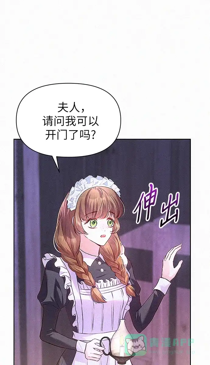 《总觉得这婚没结好》第7话 第44页