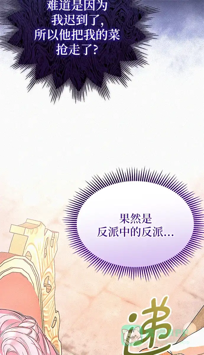 《总觉得这婚没结好》第7话 第90页