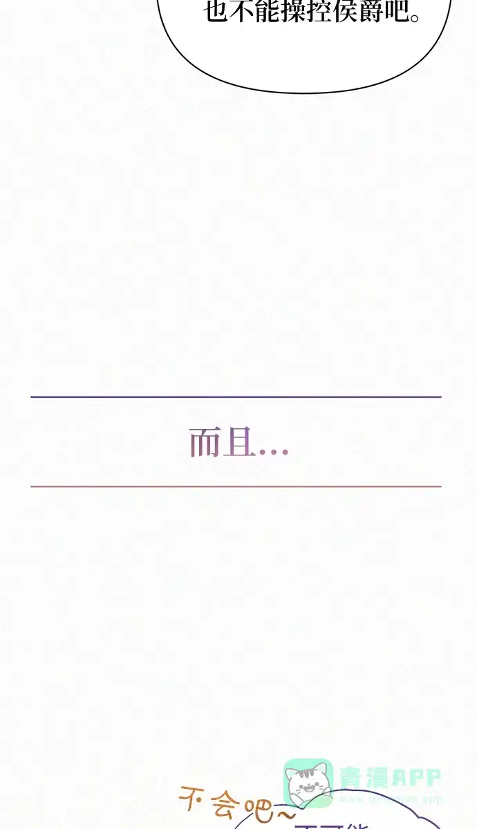 《总觉得这婚没结好》第7话 第31页