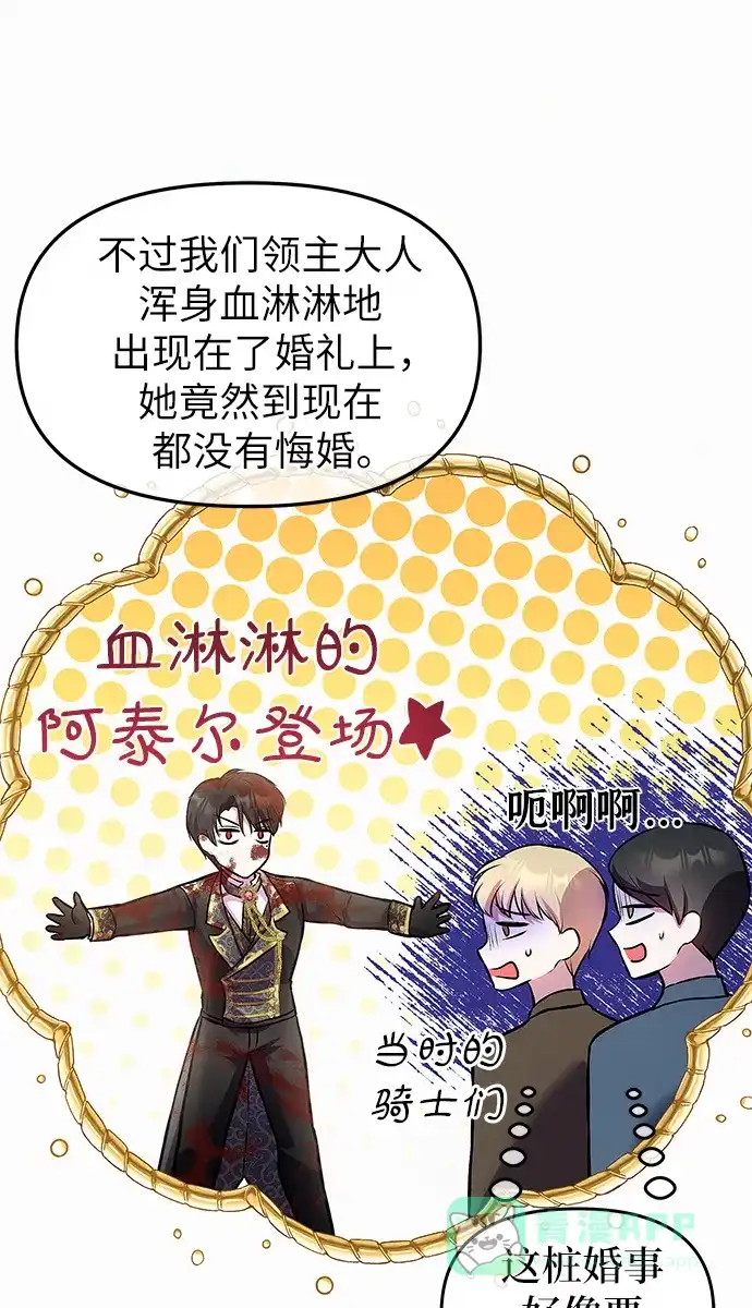 《总觉得这婚没结好》第7话 第24页