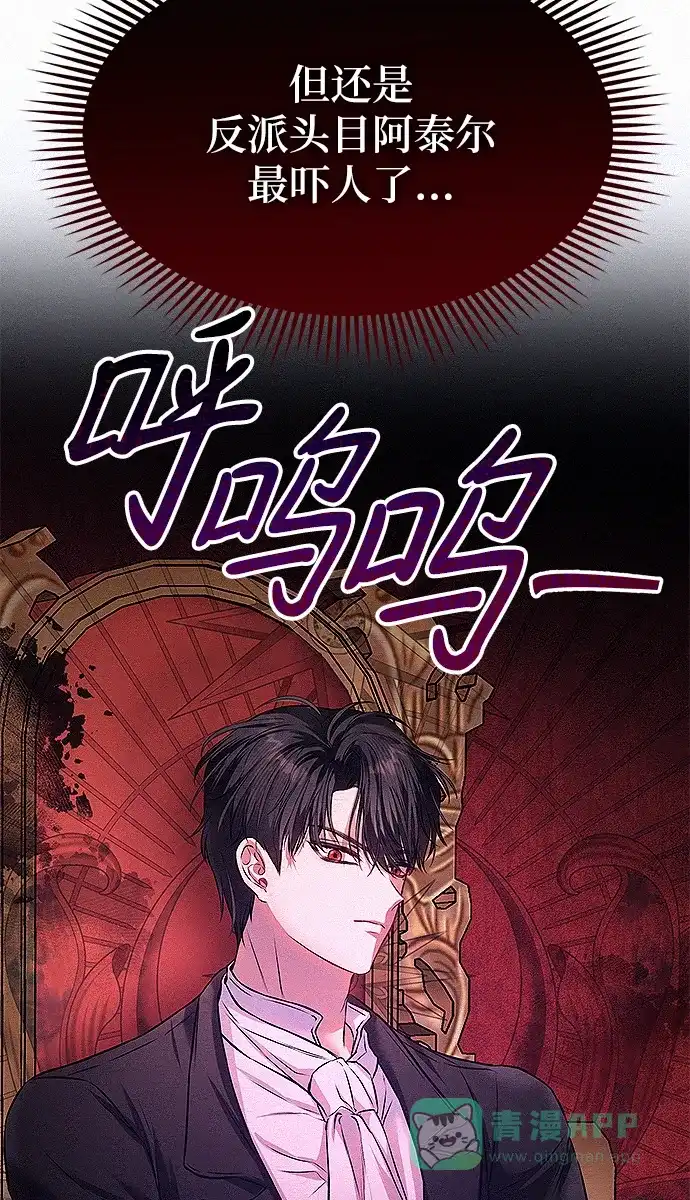 《总觉得这婚没结好》第7话 第68页