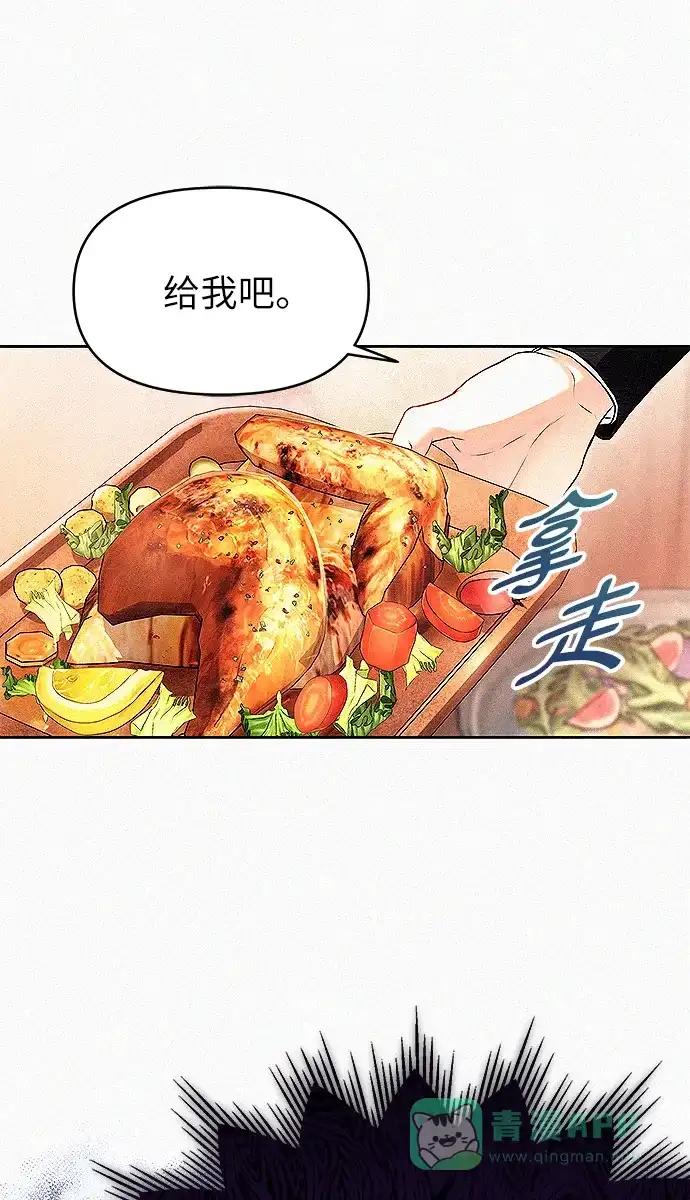 《总觉得这婚没结好》第7话 第88页