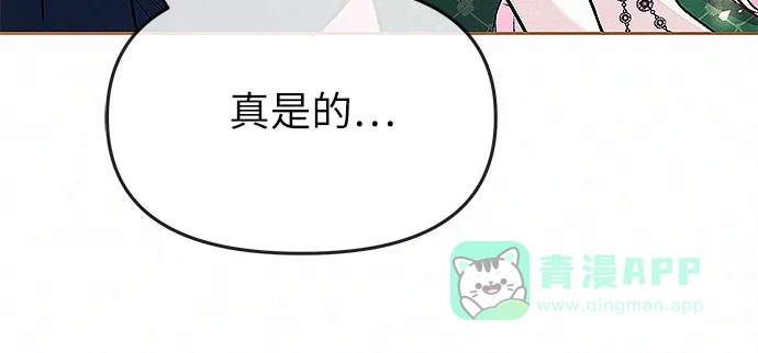 《总觉得这婚没结好》第8话 第27页