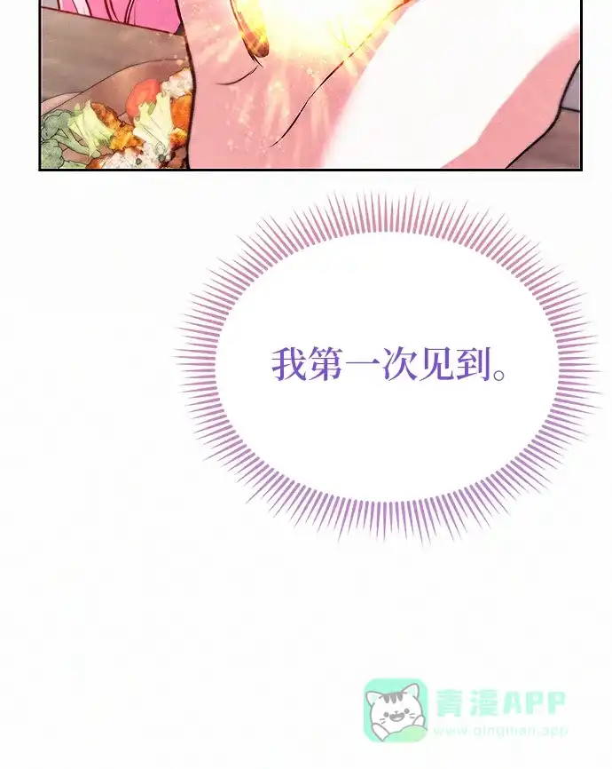 《总觉得这婚没结好》第8话 第39页