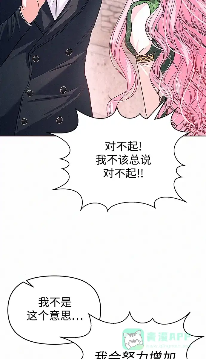 《总觉得这婚没结好》第8话 第111页