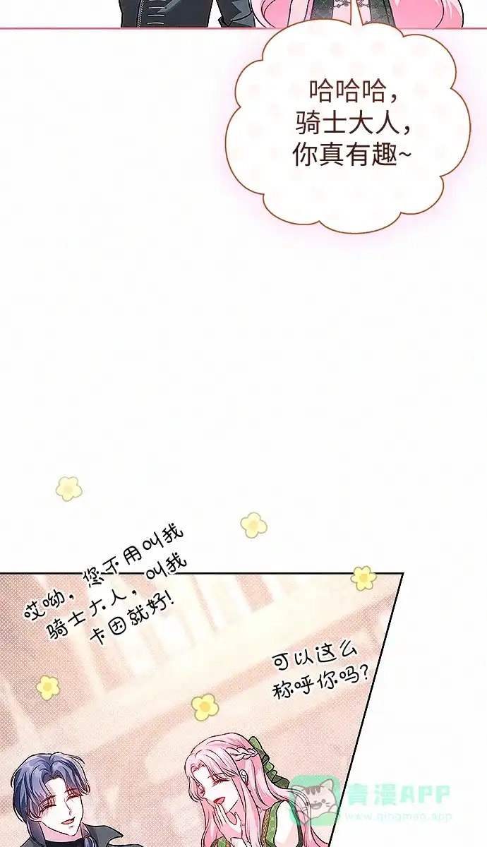 《总觉得这婚没结好》第8话 第14页