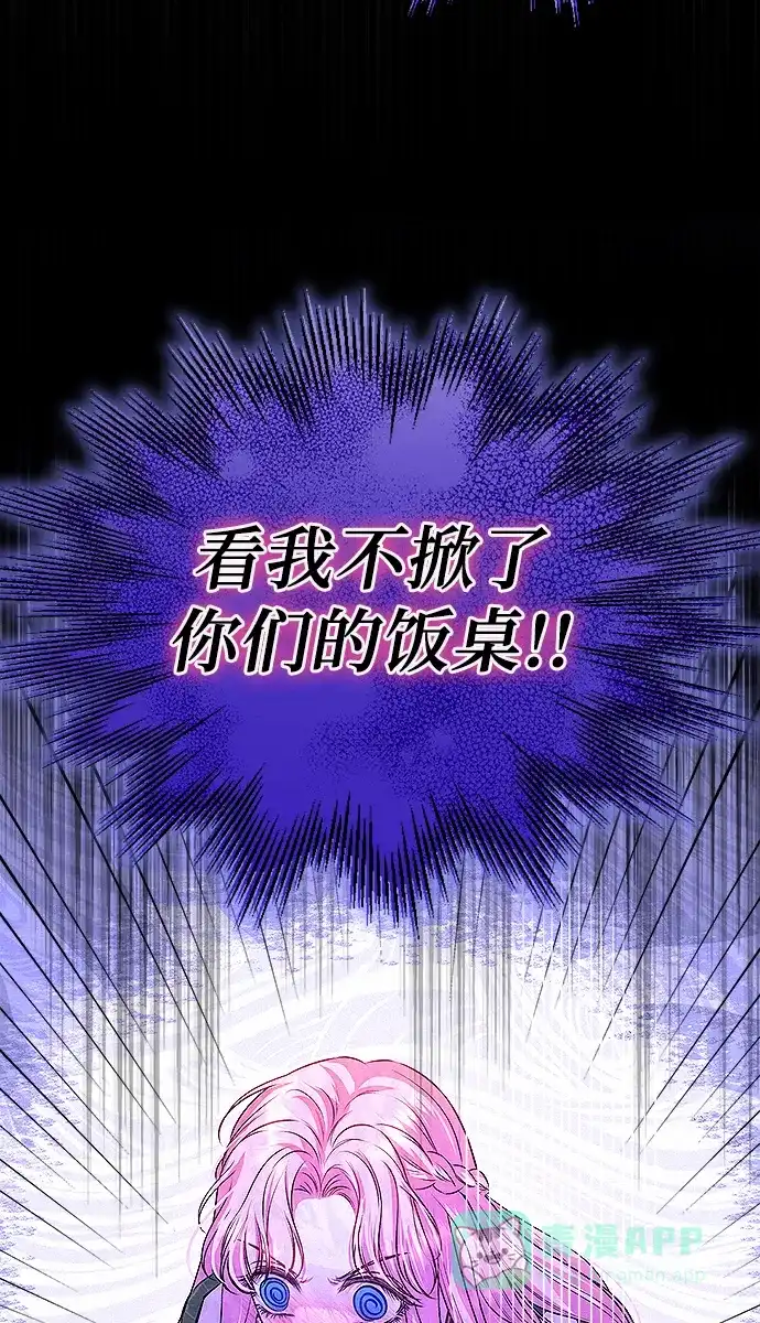 《总觉得这婚没结好》第8话 第85页