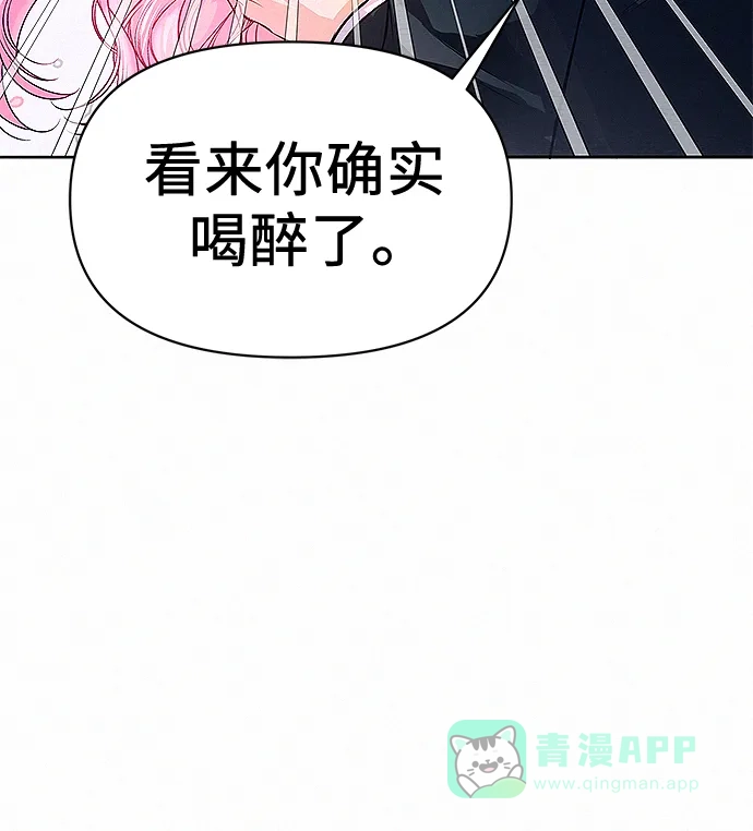 《总觉得这婚没结好》第8话 第102页