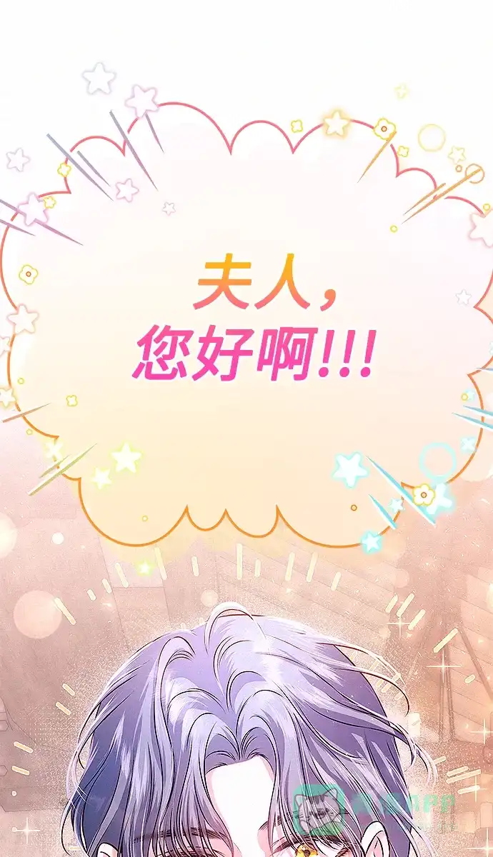 《总觉得这婚没结好》第8话 第2页