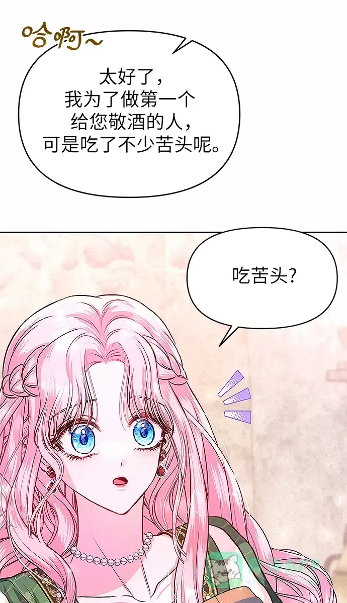 《总觉得这婚没结好》第8话 第20页