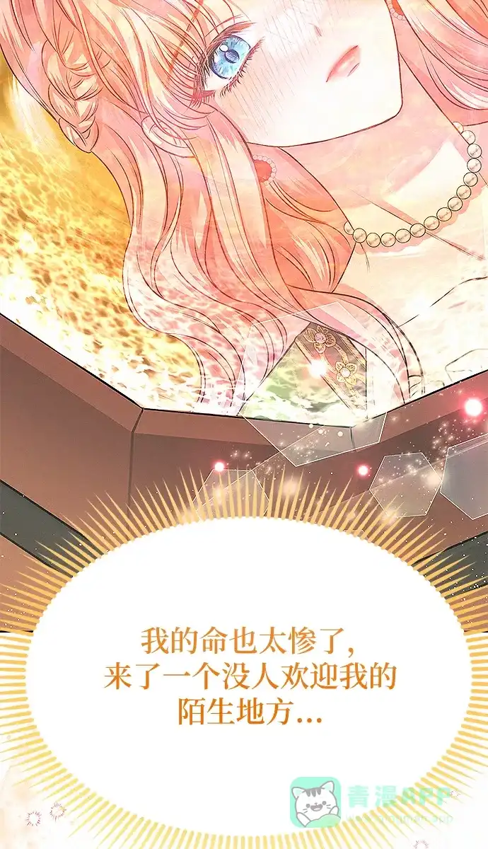《总觉得这婚没结好》第8话 第78页