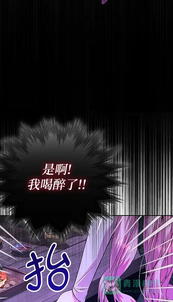 《总觉得这婚没结好》第8话 第87页
