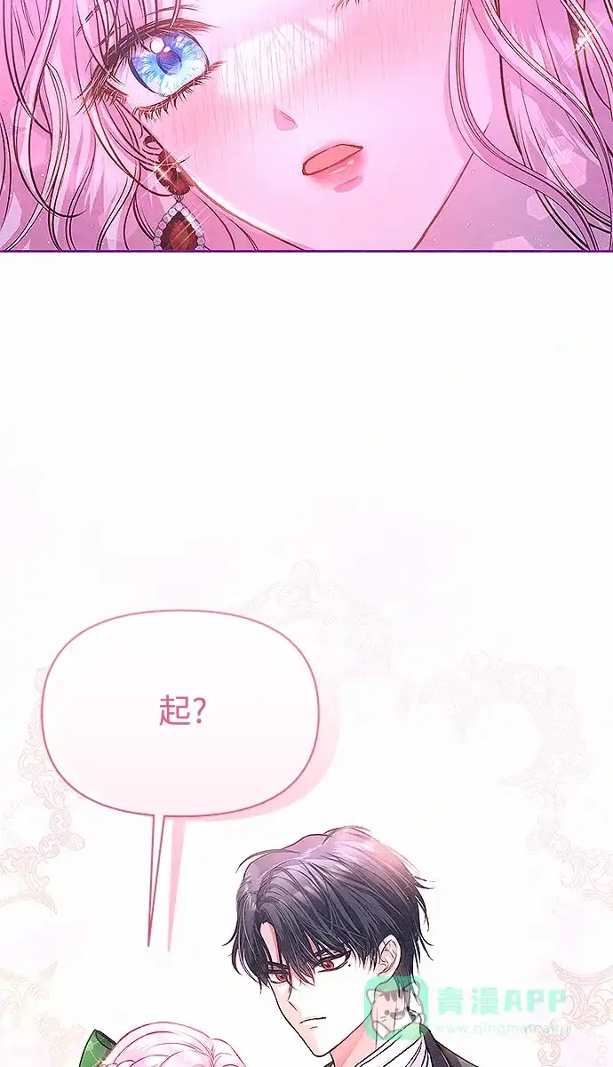 《总觉得这婚没结好》第8话 第117页