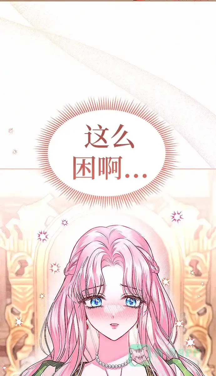 《总觉得这婚没结好》第8话 第72页