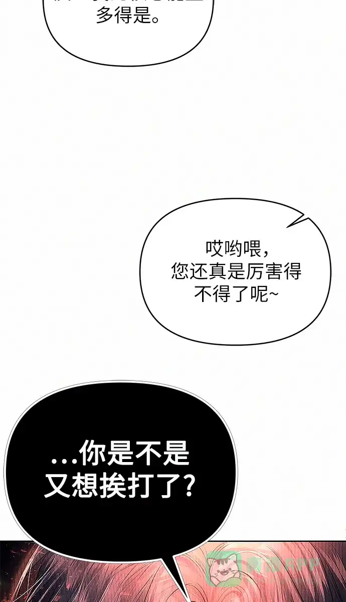 《总觉得这婚没结好》第8话 第35页