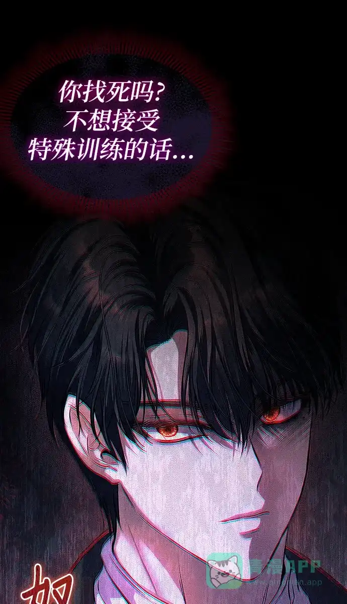 《总觉得这婚没结好》第8话 第56页