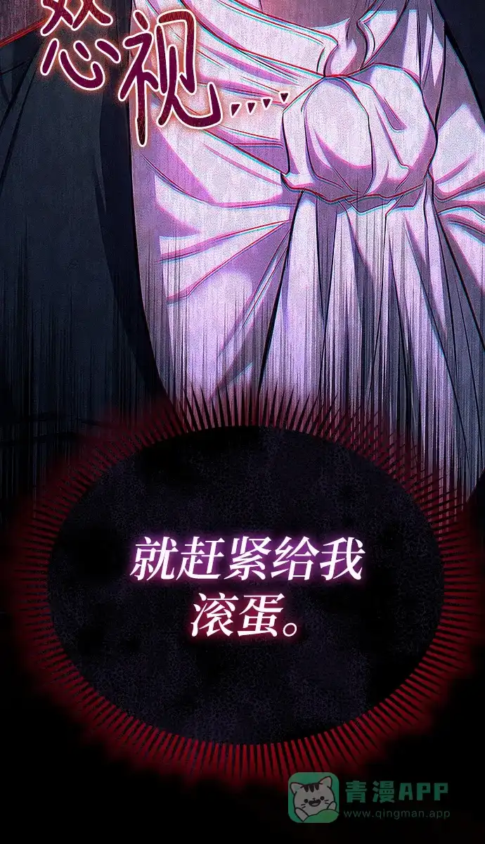 《总觉得这婚没结好》第8话 第57页