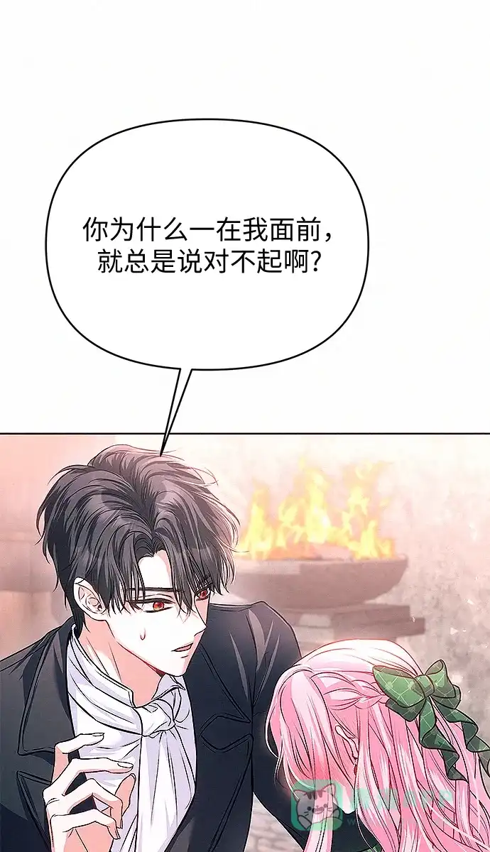 《总觉得这婚没结好》第8话 第110页