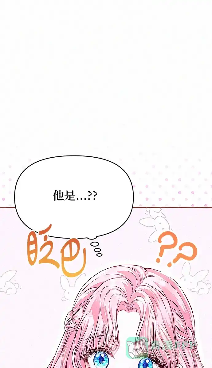 《总觉得这婚没结好》第8话 第4页