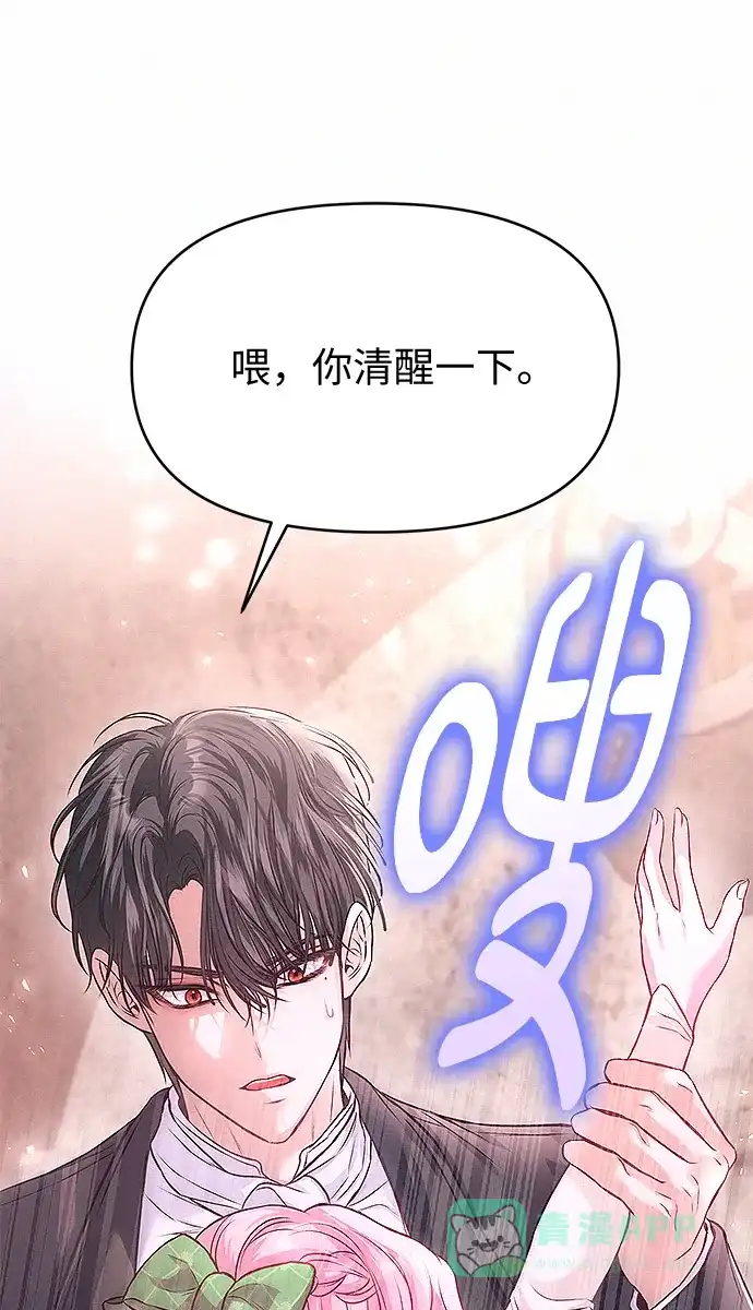 《总觉得这婚没结好》第8话 第103页