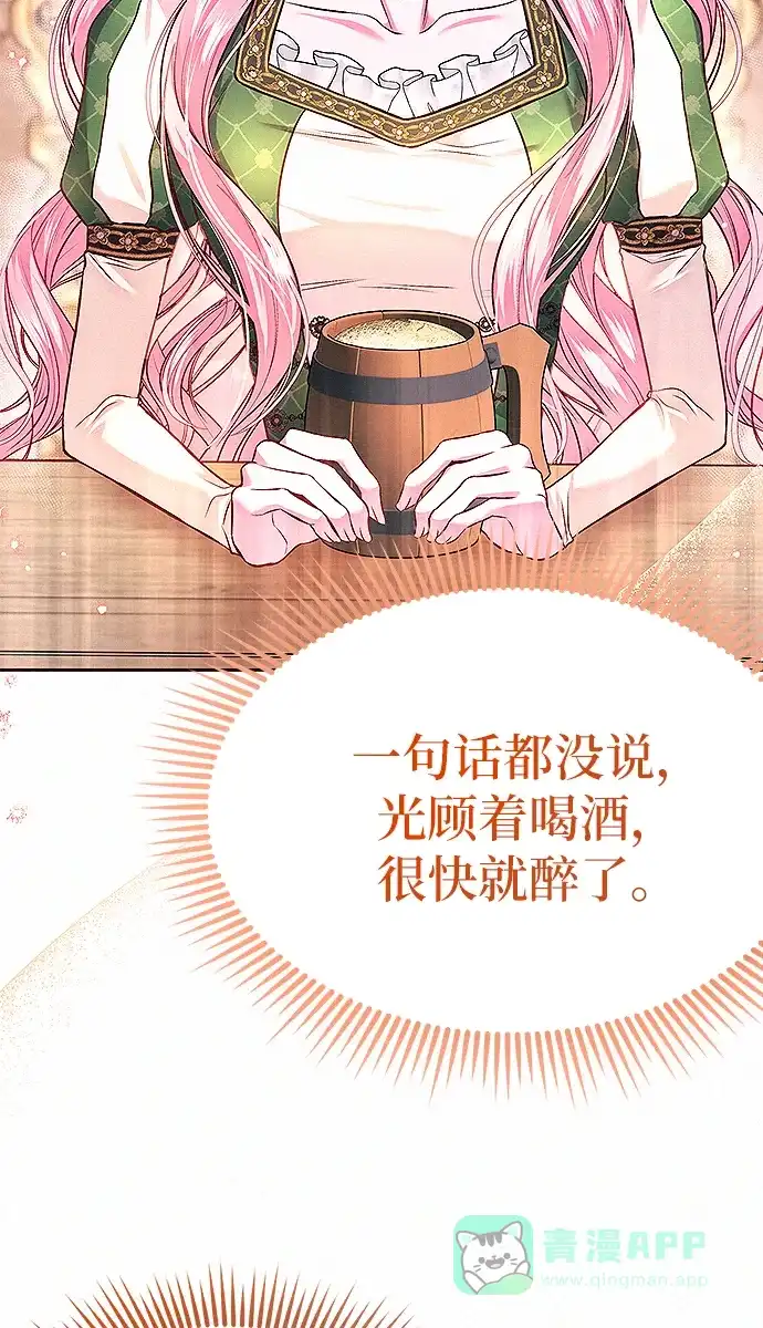 《总觉得这婚没结好》第8话 第73页
