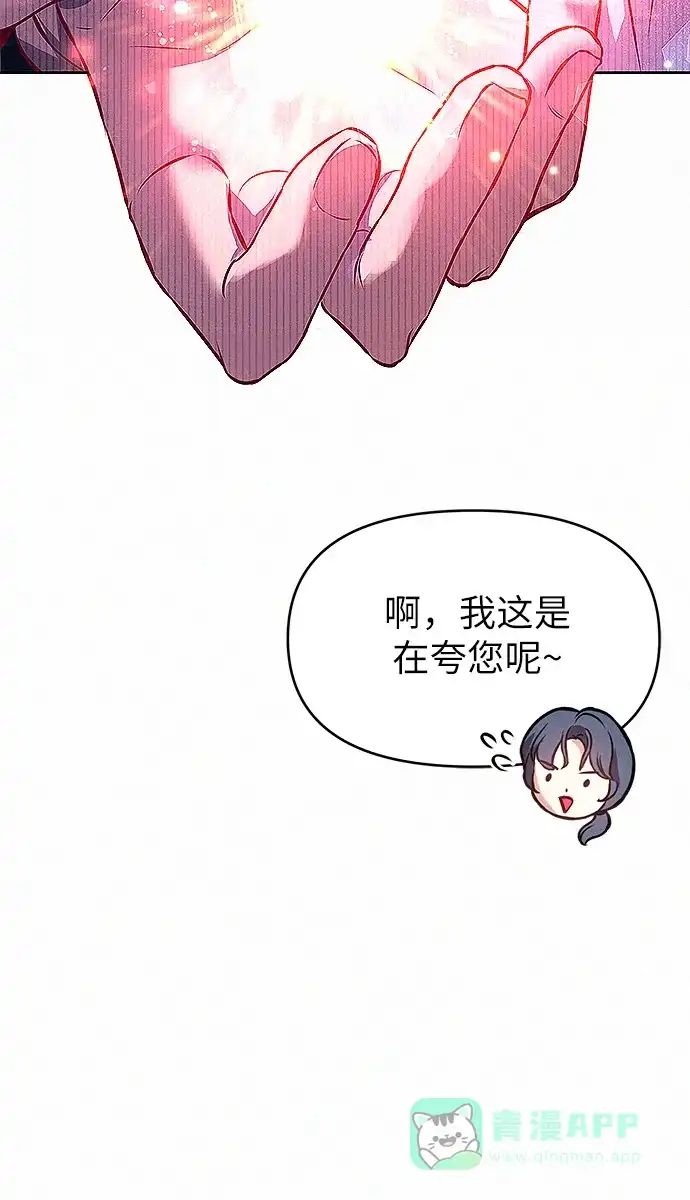 《总觉得这婚没结好》第8话 第37页