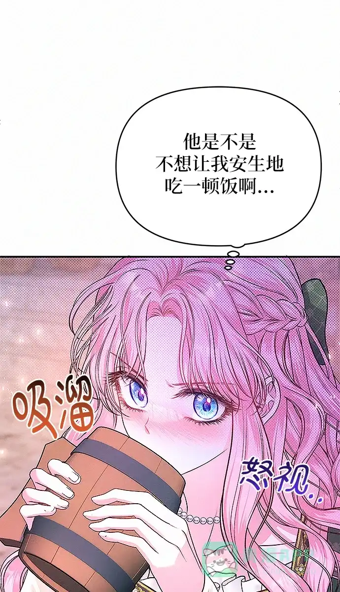 《总觉得这婚没结好》第8话 第66页