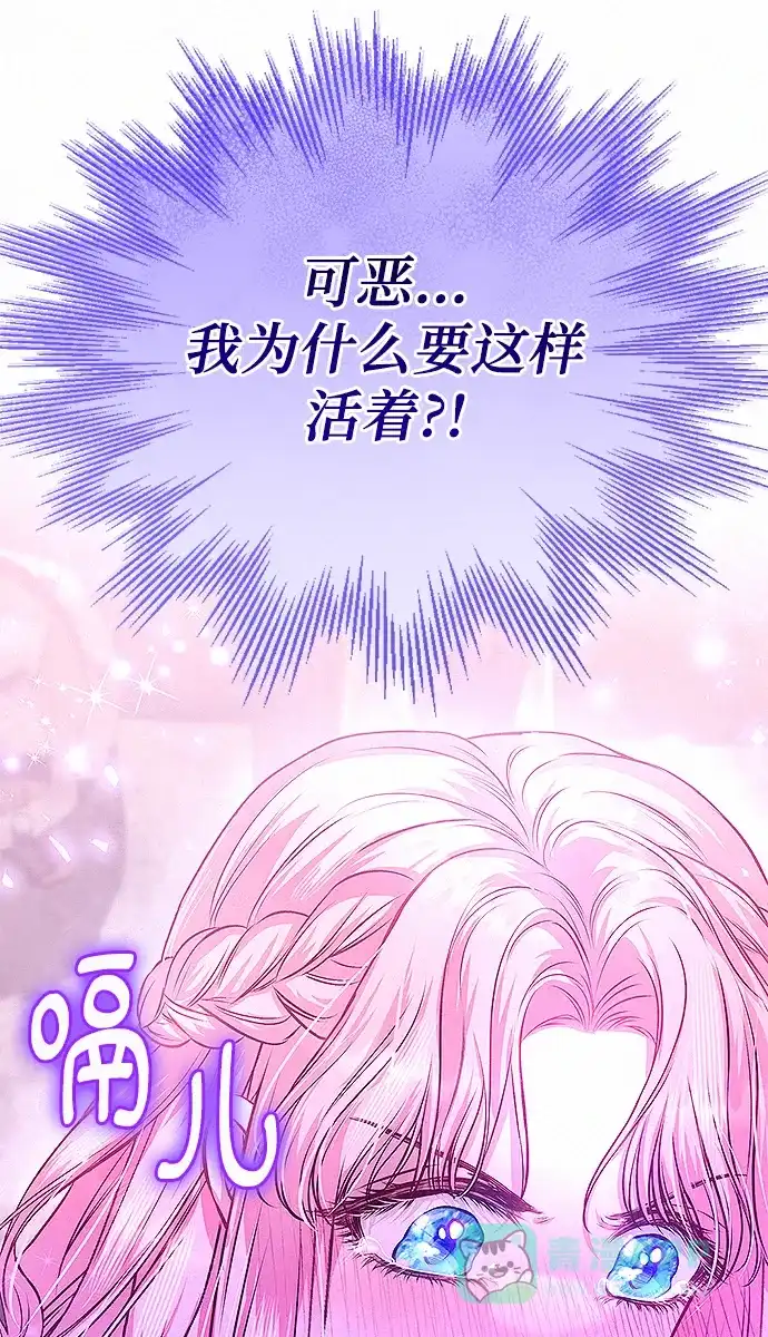 《总觉得这婚没结好》第8话 第83页