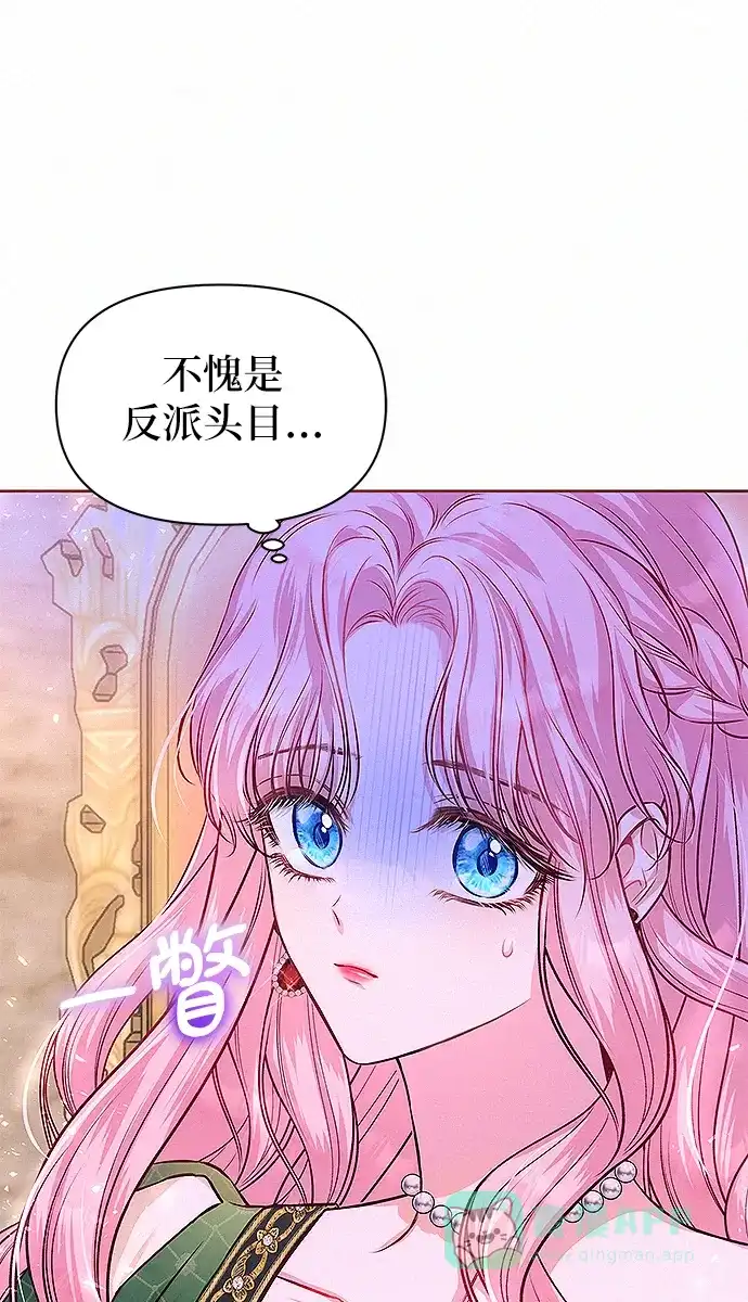 《总觉得这婚没结好》第8话 第47页