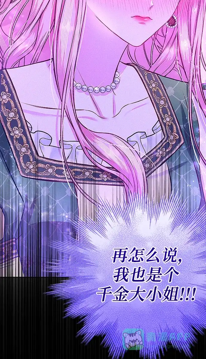 《总觉得这婚没结好》第8话 第84页