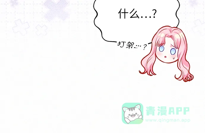 《总觉得这婚没结好》第8话 第23页