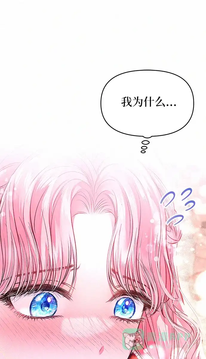 《总觉得这婚没结好》第8话 第71页