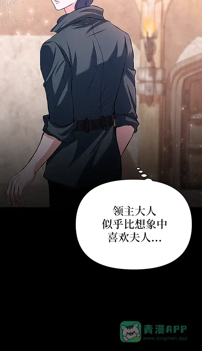 《总觉得这婚没结好》第8话 第53页