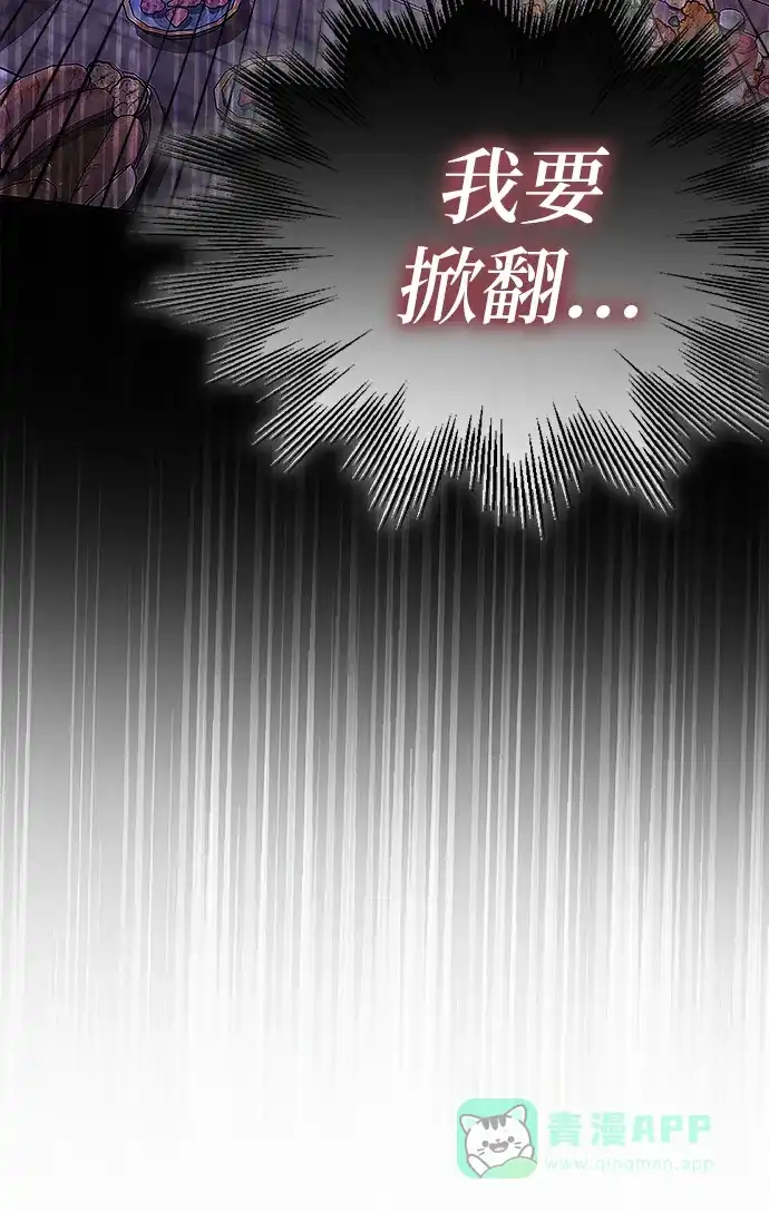 《总觉得这婚没结好》第8话 第90页