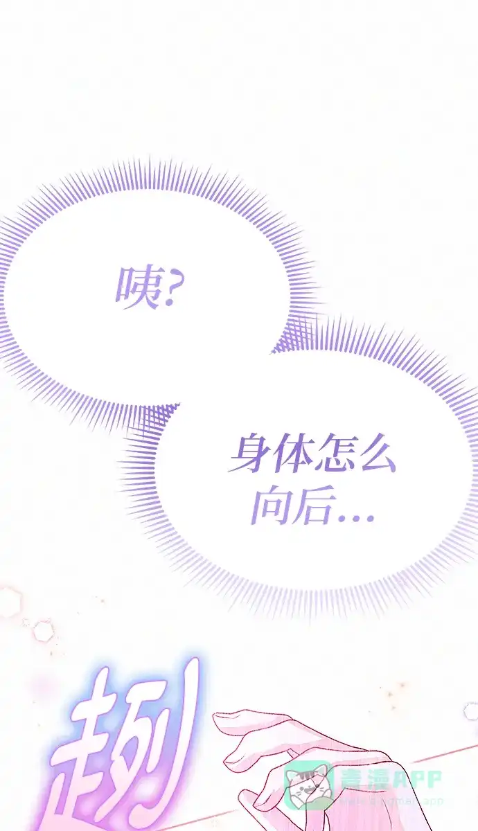 《总觉得这婚没结好》第8话 第91页