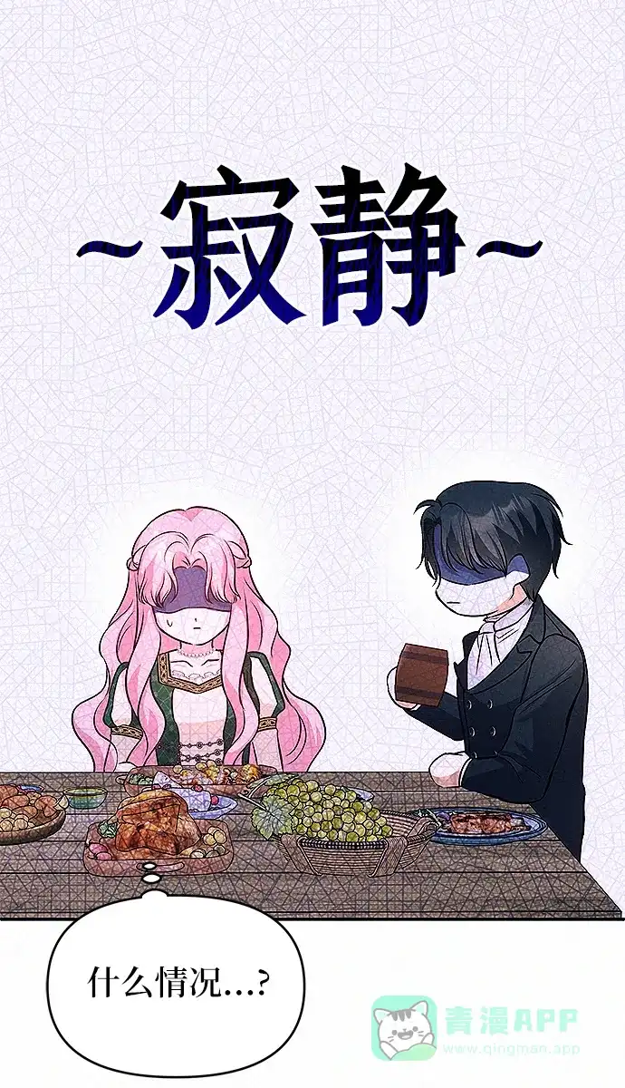 《总觉得这婚没结好》第8话 第65页