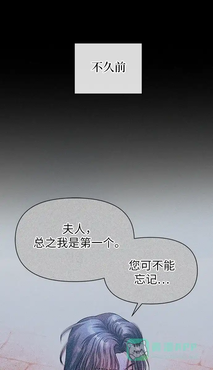 《总觉得这婚没结好》第8话 第54页