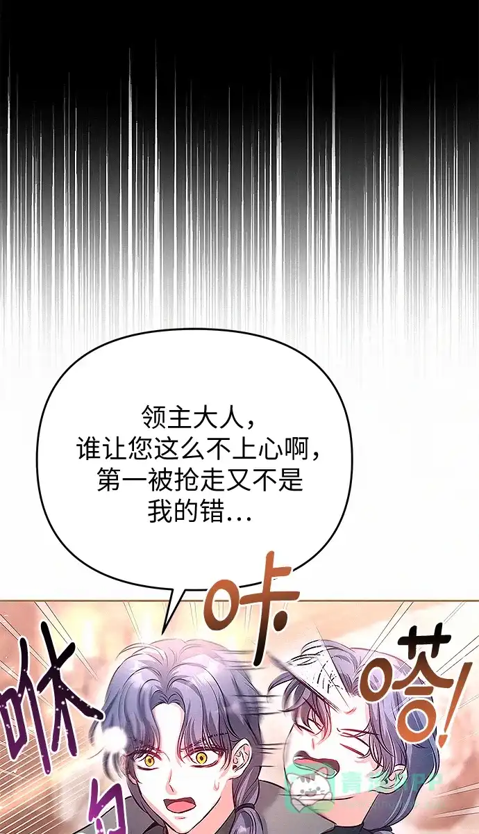 《总觉得这婚没结好》第8话 第32页