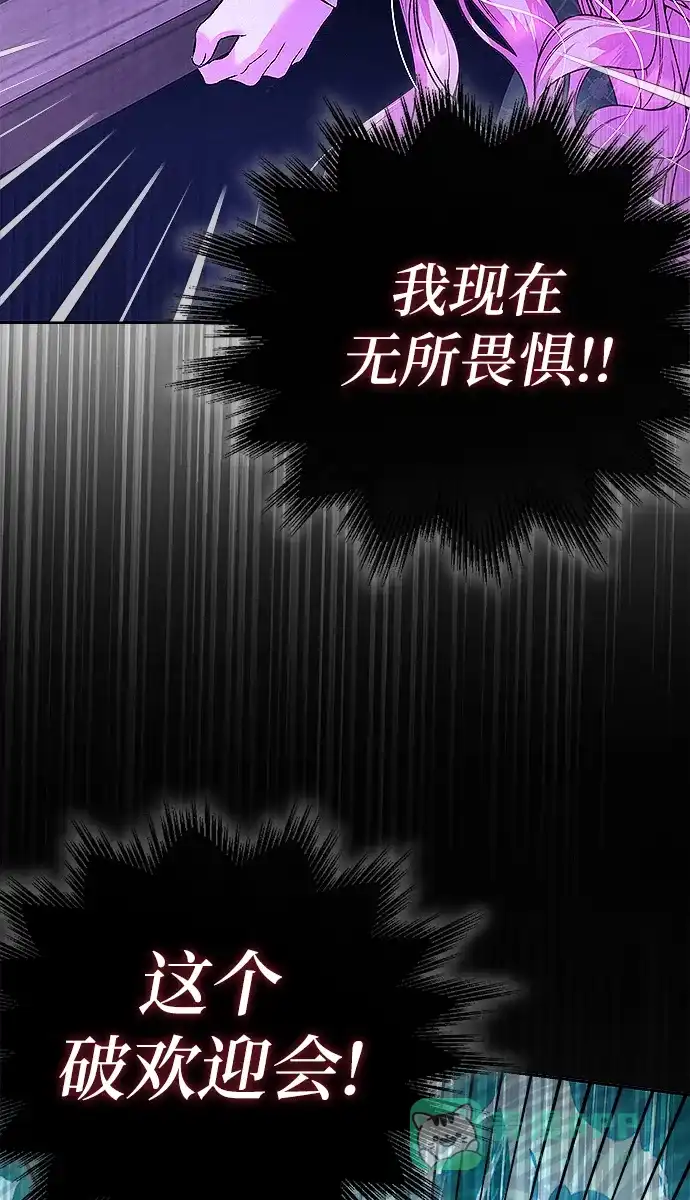 《总觉得这婚没结好》第8话 第88页