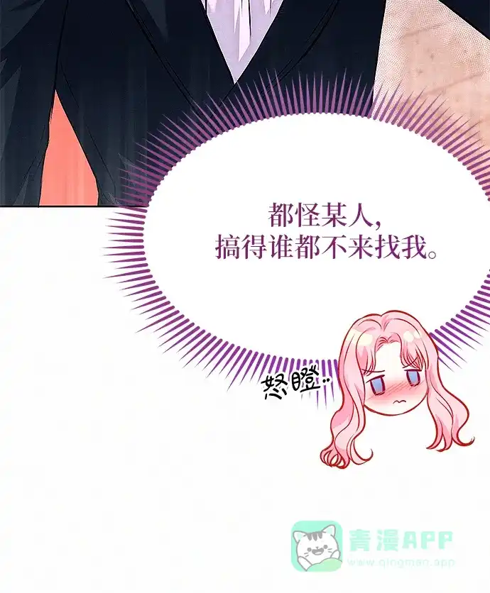 《总觉得这婚没结好》第8话 第75页