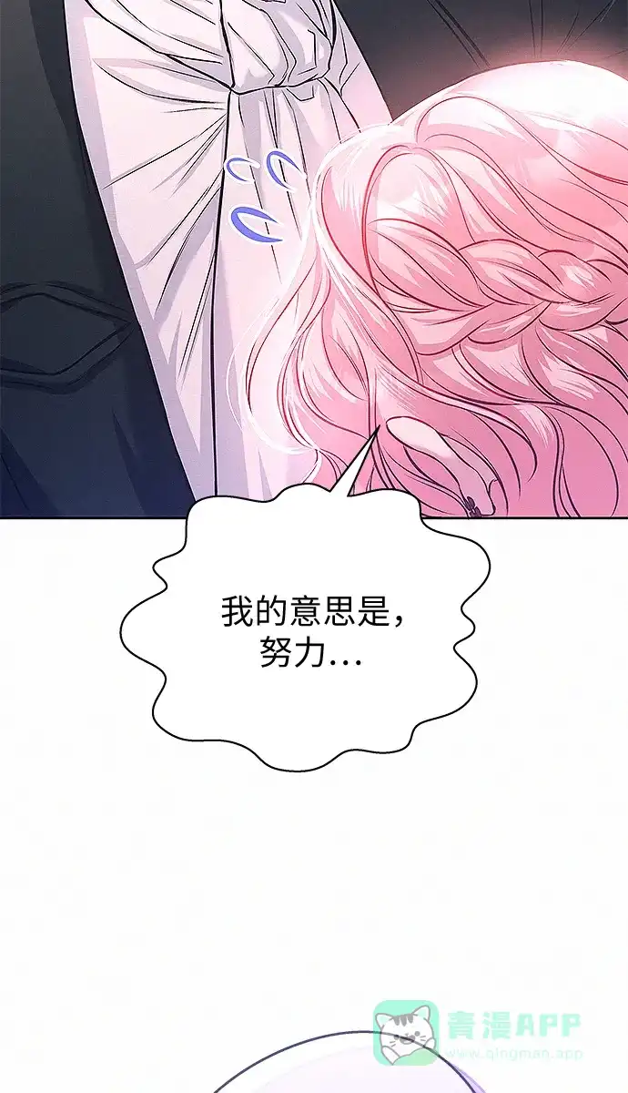 《总觉得这婚没结好》第8话 第115页