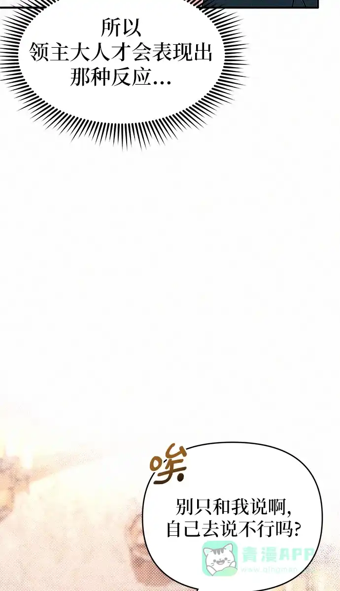 《总觉得这婚没结好》第8话 第61页