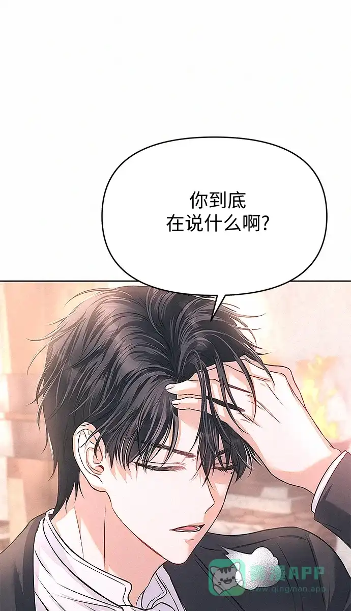 《总觉得这婚没结好》第8话 第114页