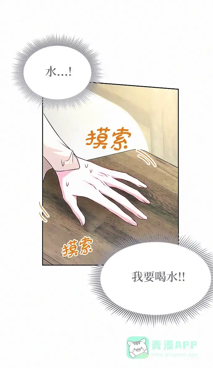 《总觉得这婚没结好》第9话 第72页
