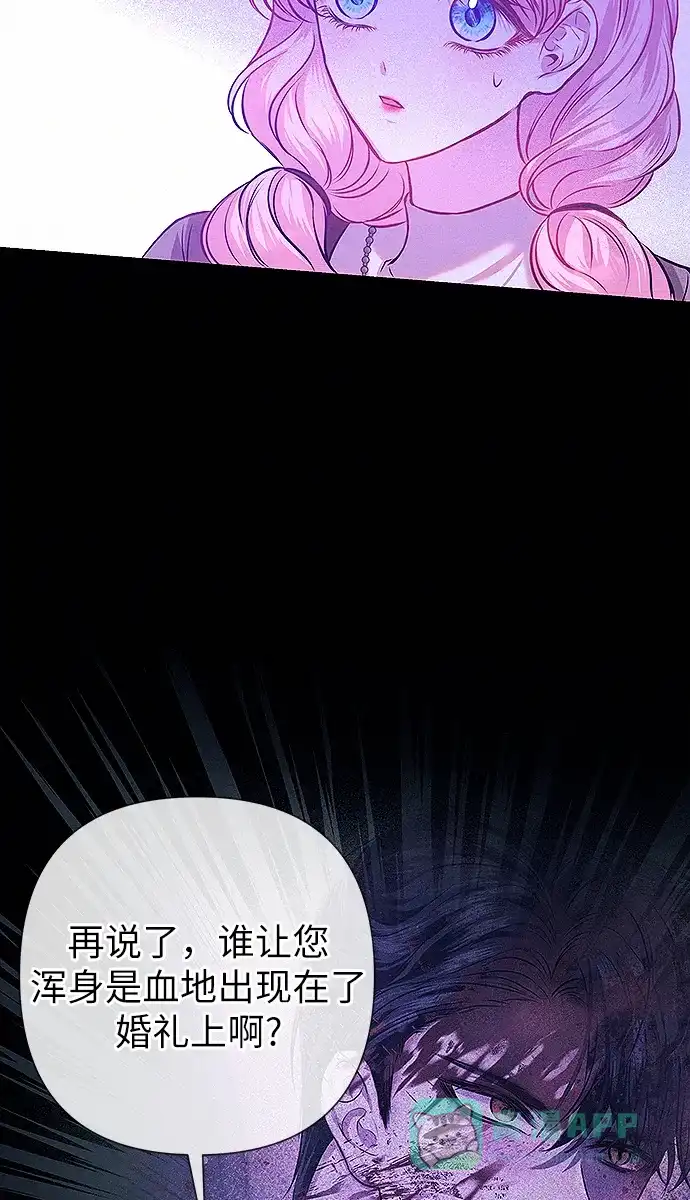 《总觉得这婚没结好》第9话 第37页