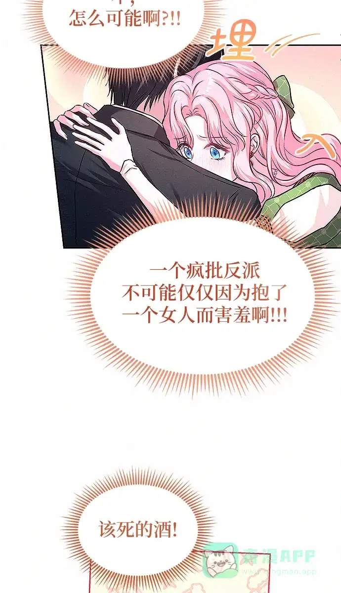《总觉得这婚没结好》第9话 第7页