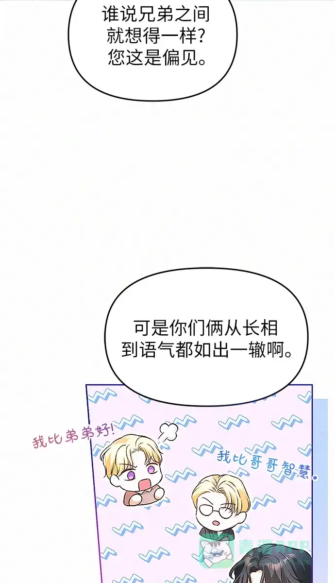 《总觉得这婚没结好》第9话 第41页